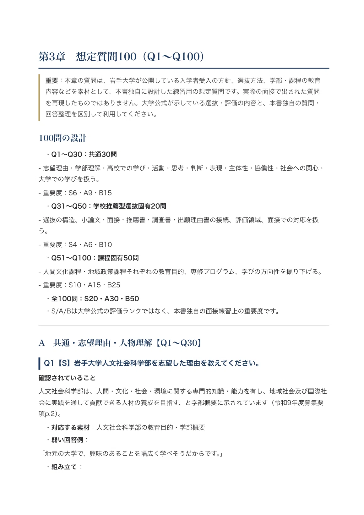 [Iwate University, Faculty of Humanities and Social Sciences] Interview ...