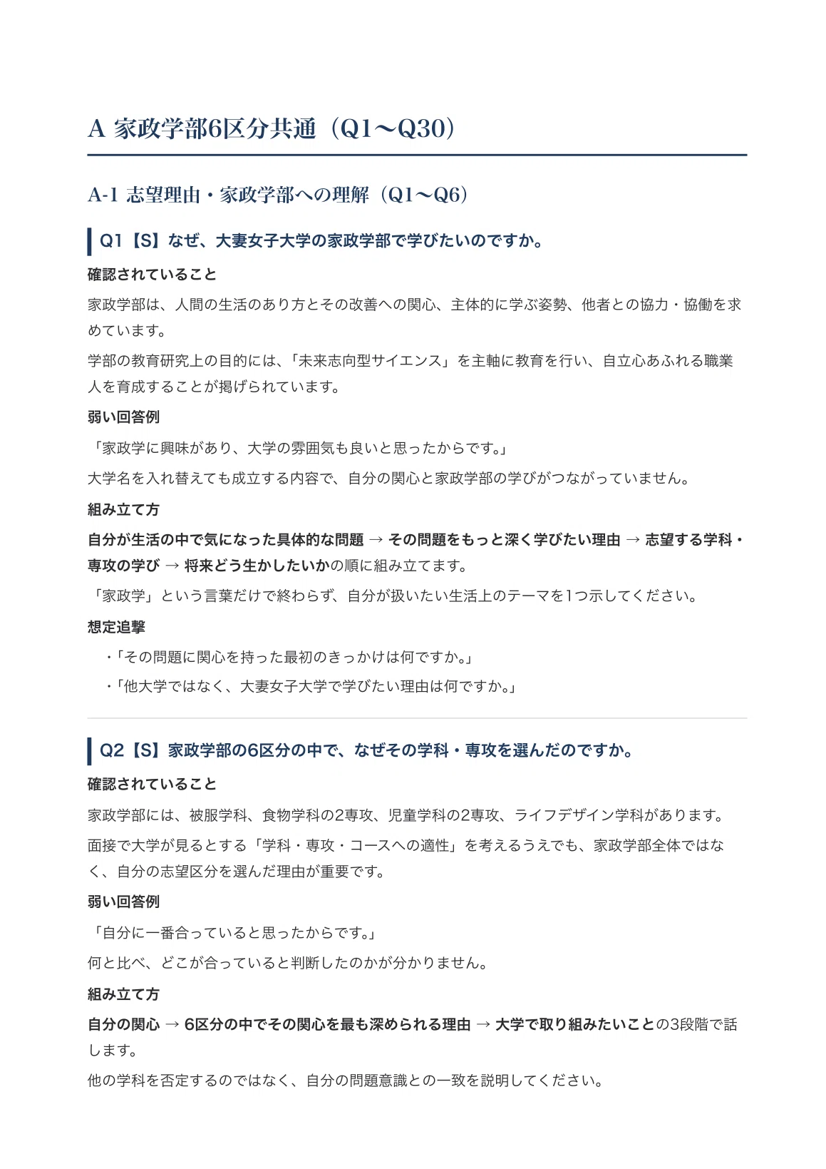 [Otsuma Women's University Faculty of Home Economics] Interview ...