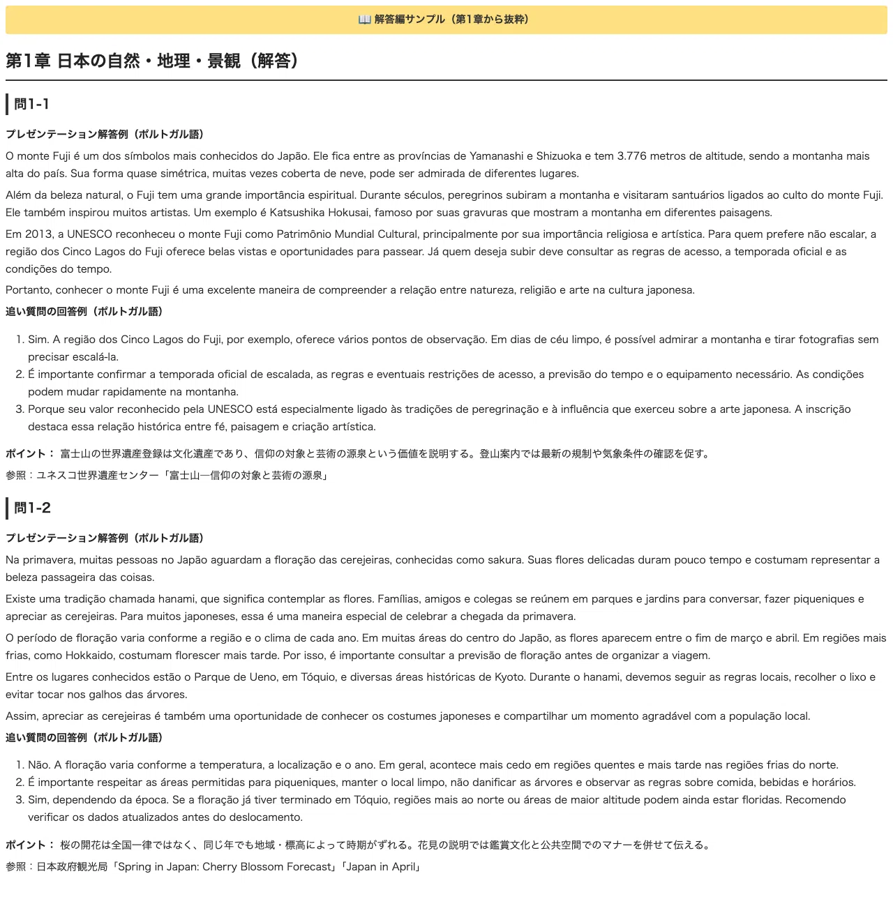 [National Government Licensed Guide Interpreter] Portuguese Oral ...