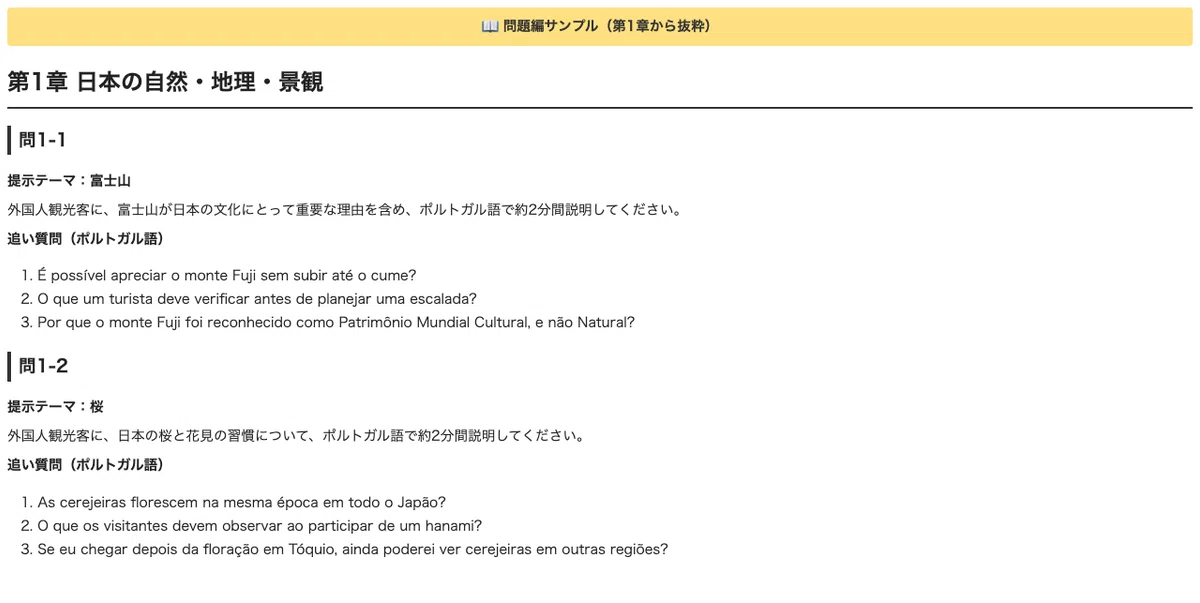 [National Government Licensed Guide Interpreter] Portuguese Oral ...