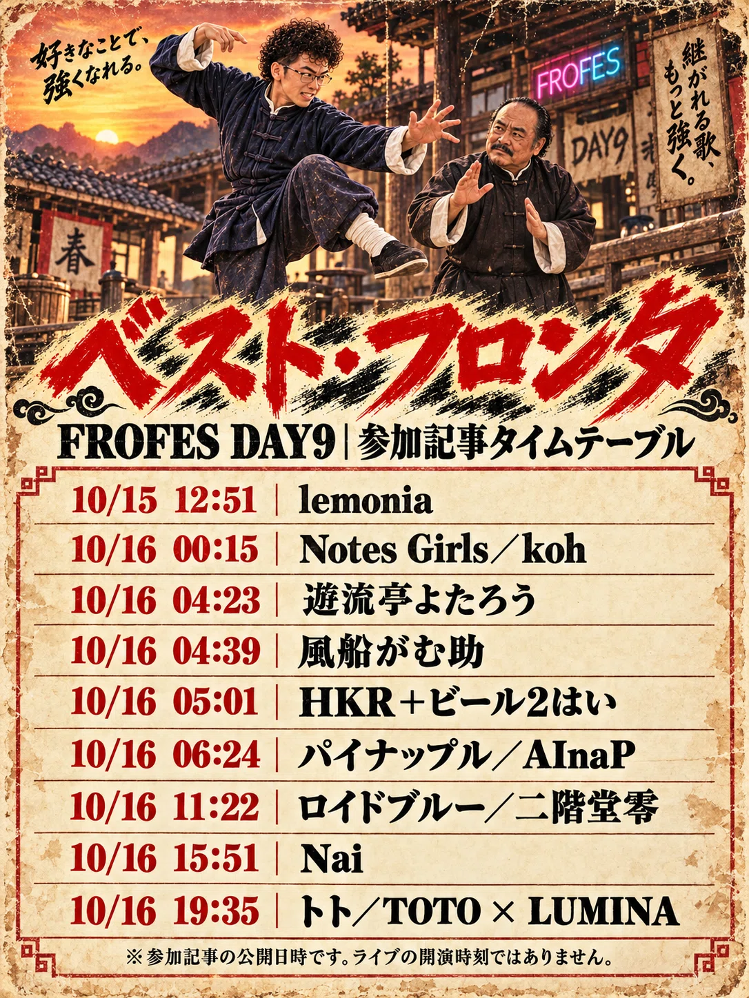 【FROFES DAY9】ジャッキー・ふろん ～音酔拳～ みんなの歌で、強くなる。｜庭師ふろんた｜3兄弟パパ