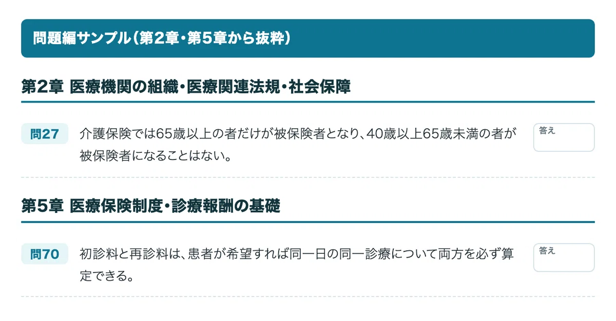 [Medical Secretary Skills Certification Grade 3] 100 Trick Questions in ...