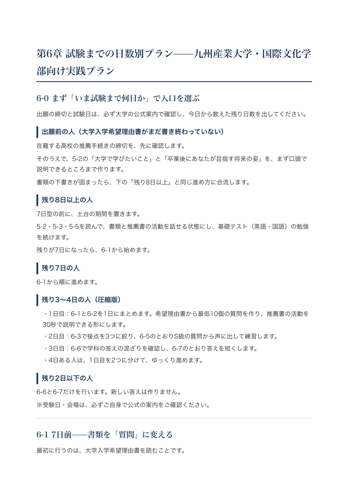 [Kyushu Sangyo University, Faculty of International Culture] Interview ...