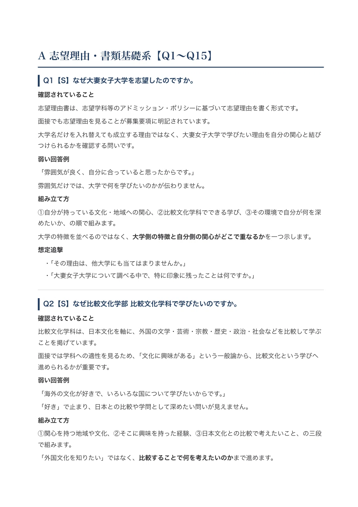 [Otsuma Women's University, Faculty of Comparative Cultures] Interview ...