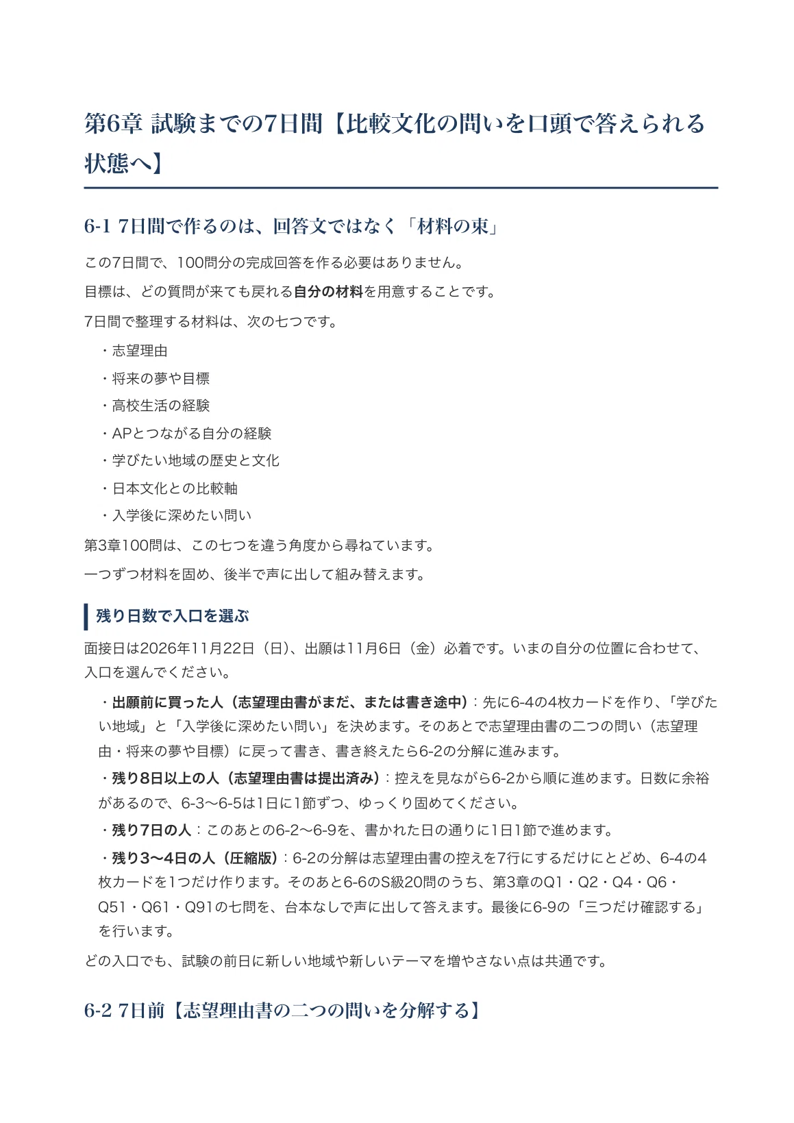 [Otsuma Women's University, Faculty of Comparative Cultures] Interview ...
