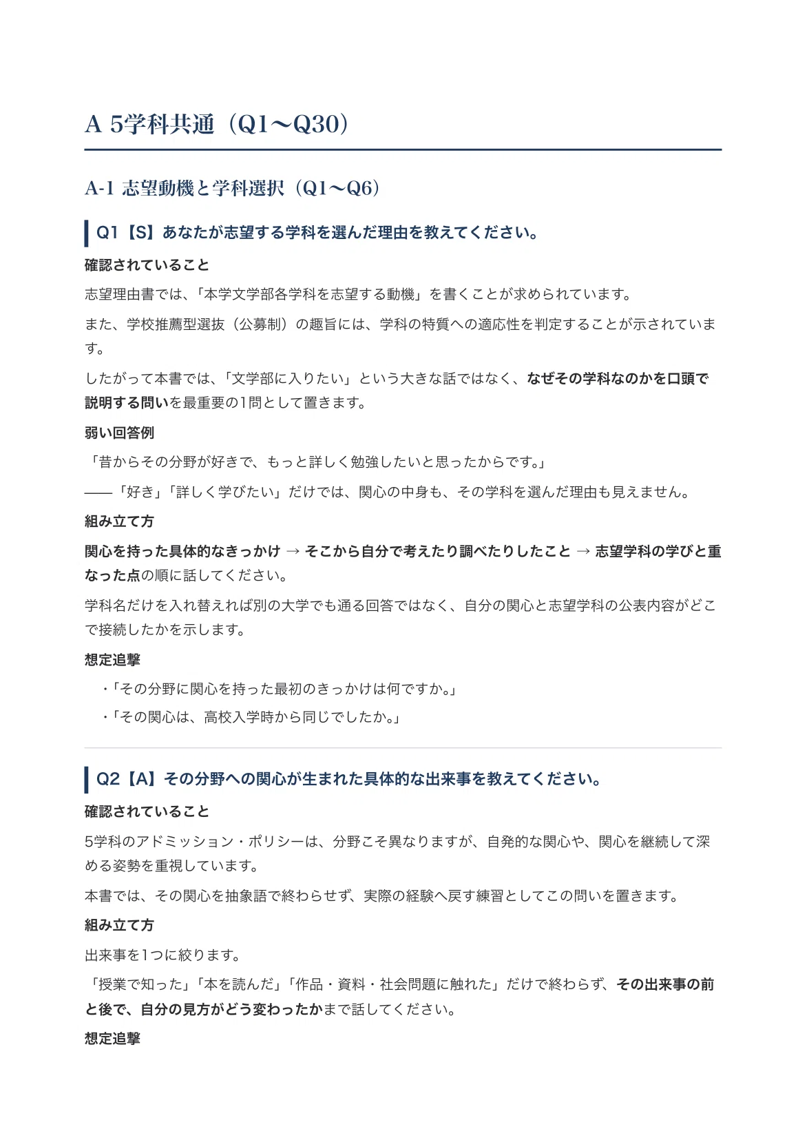 [Gakushuin University Faculty of Letters] Interview & Application ...