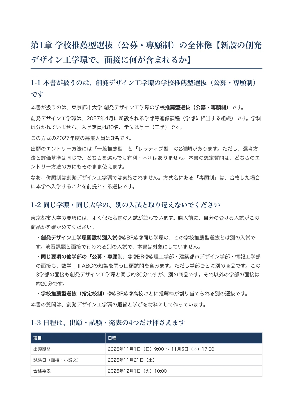 [Tokyo City University, Creative Design Engineering Program] Interview ...