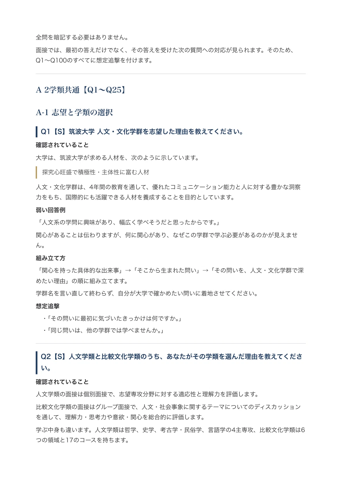 [University of Tsukuba, School of Humanities and Culture] Interview ...