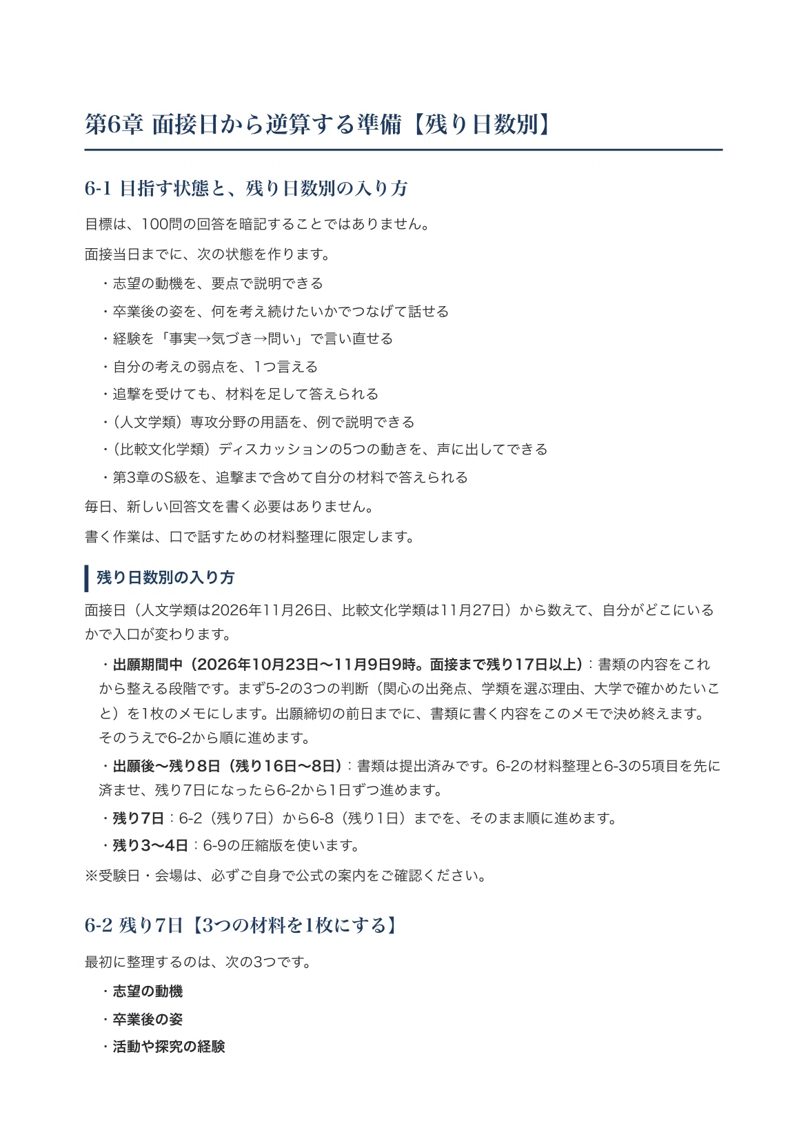 [University of Tsukuba, School of Humanities and Culture] Interview ...