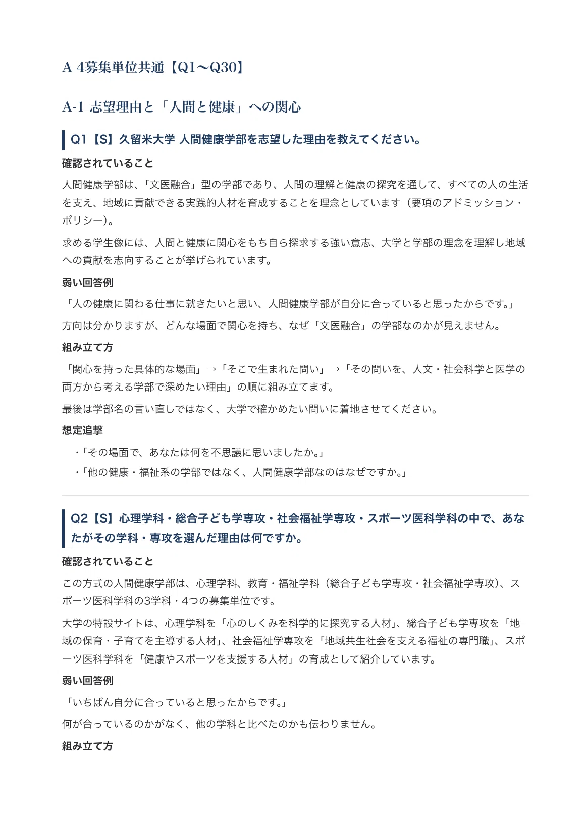 [Kurume University Faculty of Human Health] Interview & Application ...