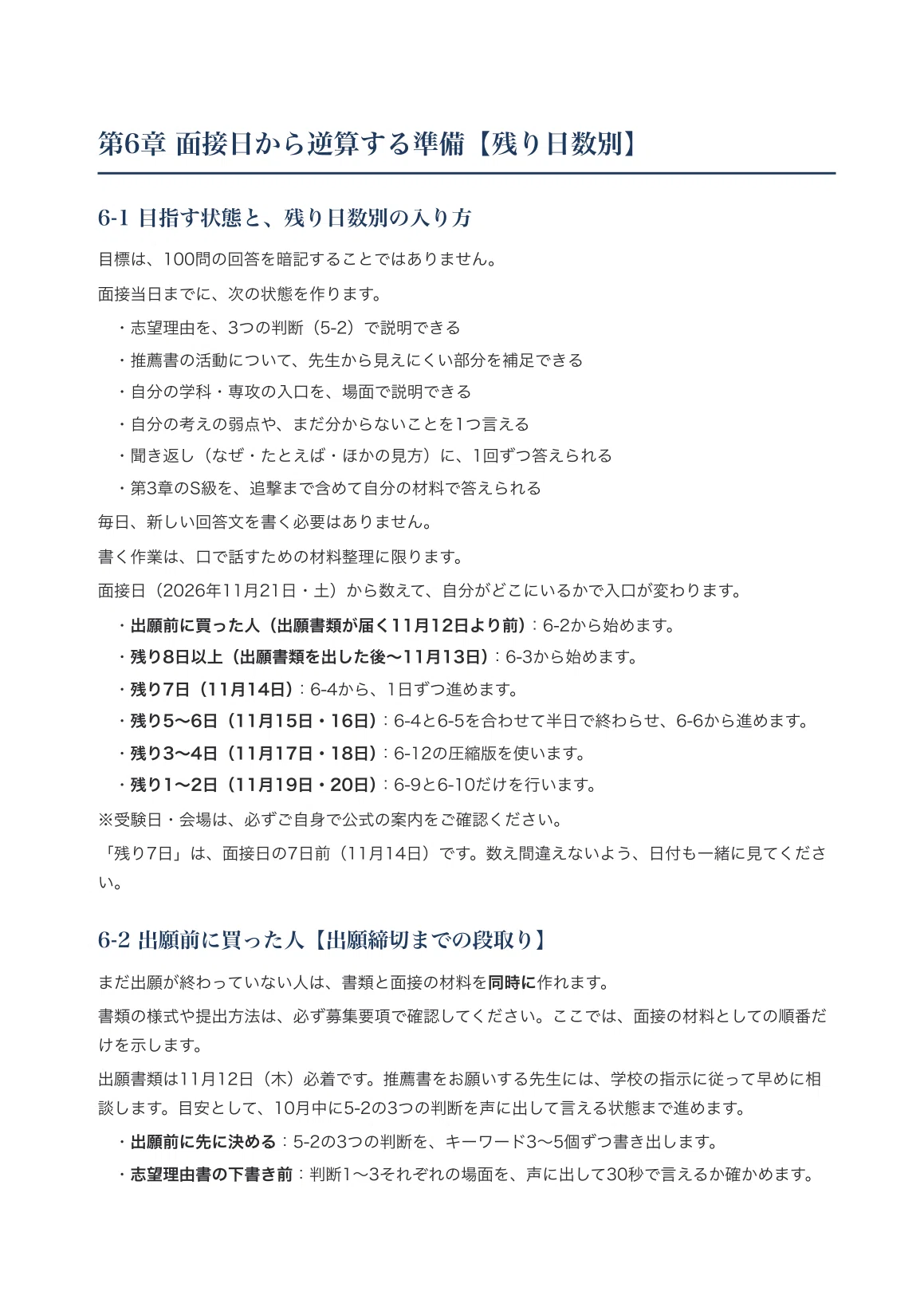 [Kurume University Faculty of Human Health] Interview & Application ...