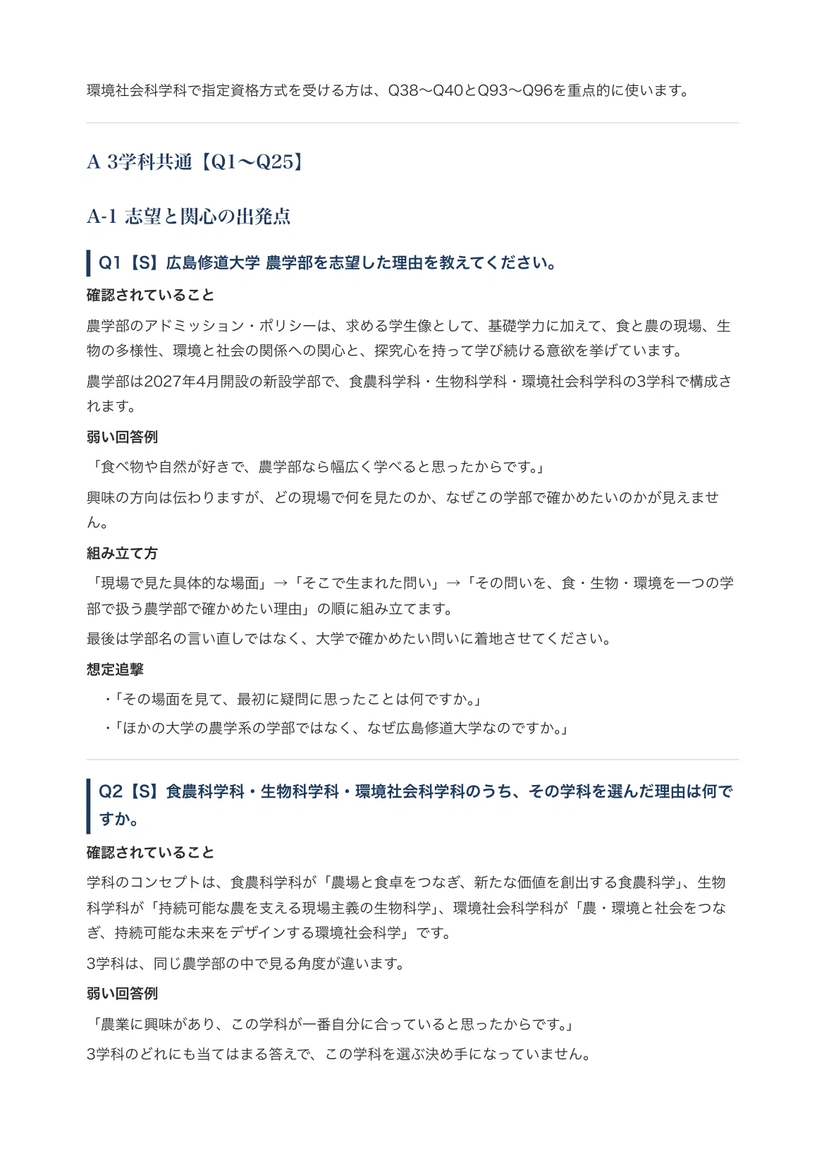 [Hiroshima Shudo University Faculty of Agriculture] Interview ...