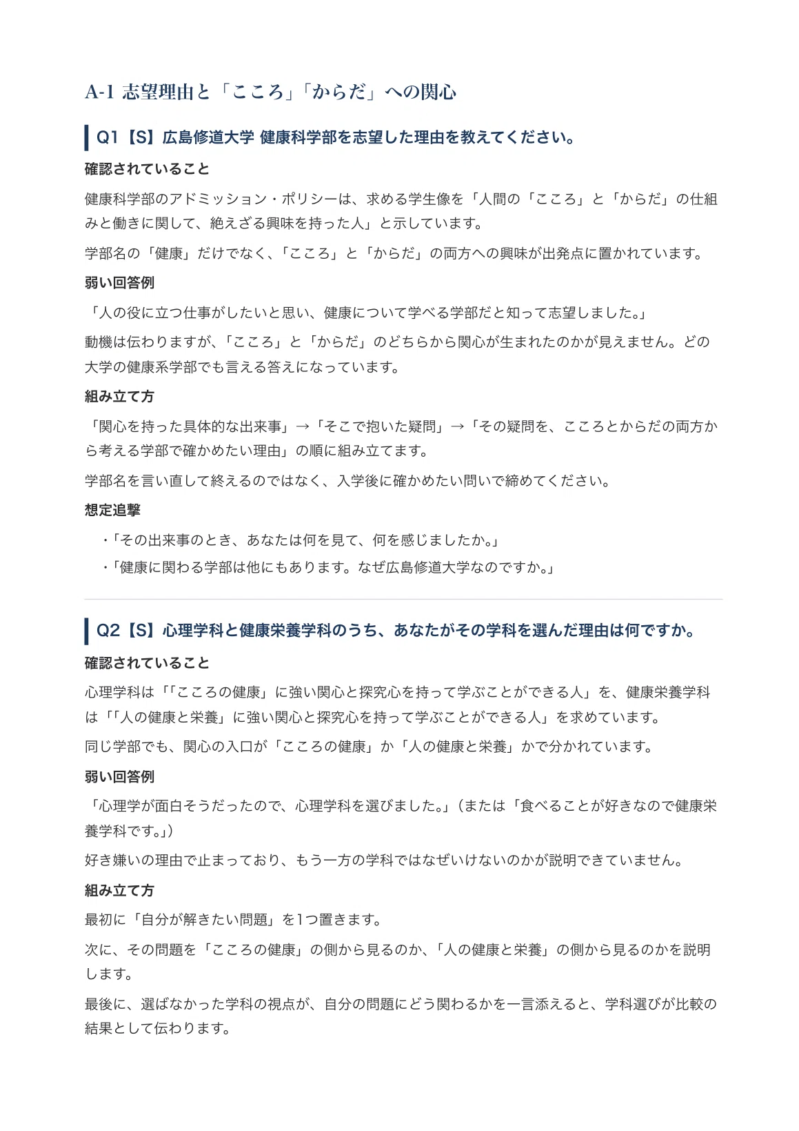 [Hiroshima Shudo University Faculty of Health Sciences] Interview ...