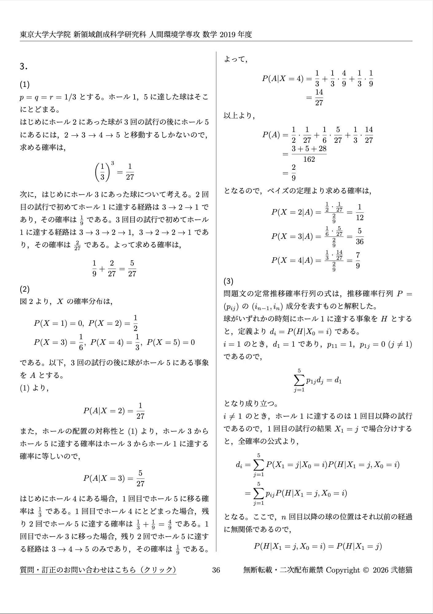 東大 人間環境学専攻の外部受験】全日程の徹底分析｜7年分の過去問解答