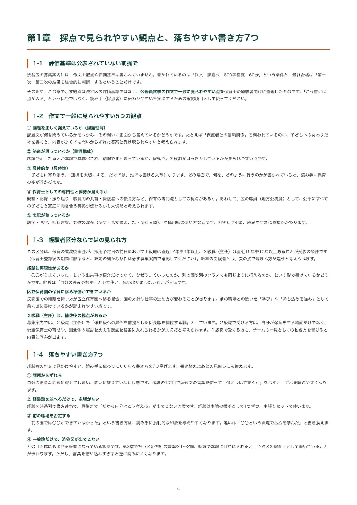 [FY2027 Recruitment] Shibuya City Nursery Teacher (Experienced Level 1 ...