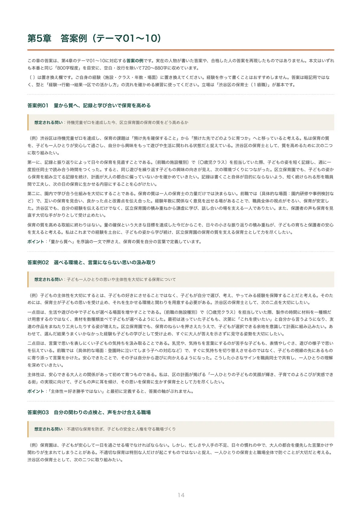 [FY2027 Recruitment] Shibuya City Nursery Teacher (Experienced Level 1 ...
