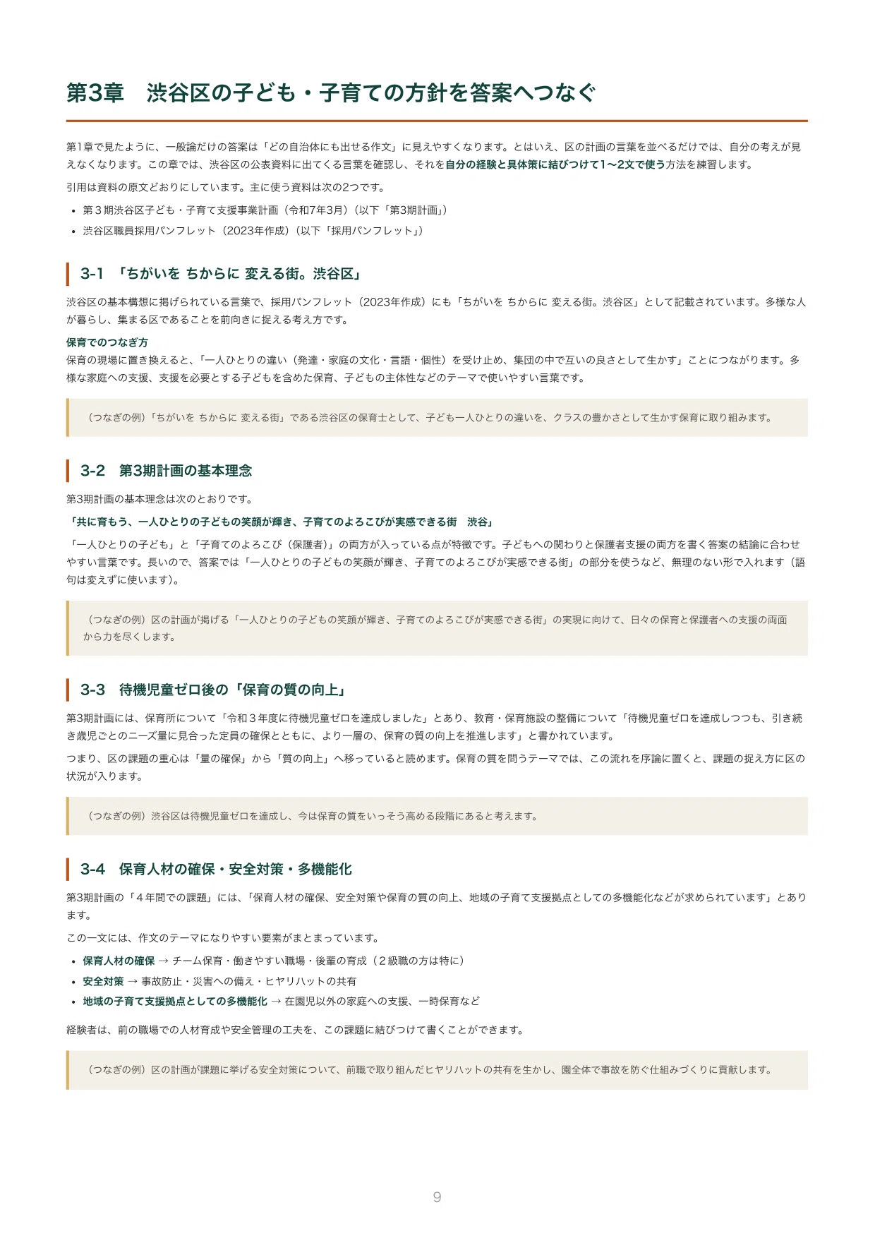 [FY2027 Recruitment] Shibuya City Nursery Teacher (Experienced Level 1 ...