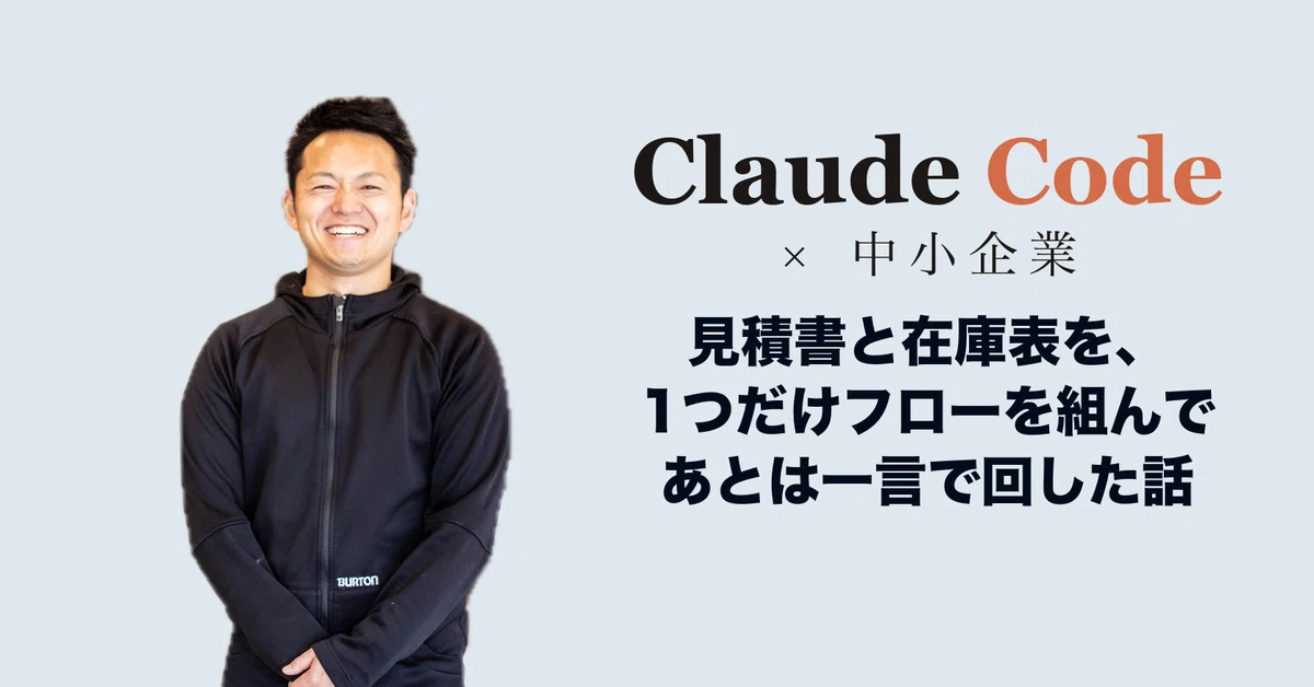 [Claude Code x Small and Medium-sized Enterprises] The story of how I ...