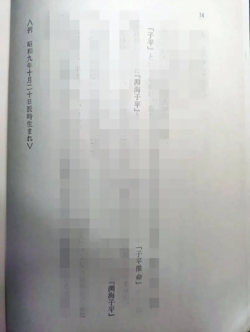 四柱推命論＃4｜佐藤六龍は何と戦っていたのか？――流派の森で源流を