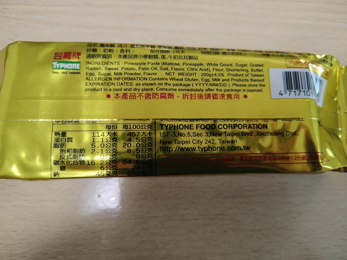 [Taiwan Supermarket Souvenirs] 1/10th the Airport Price!? The Story of ...