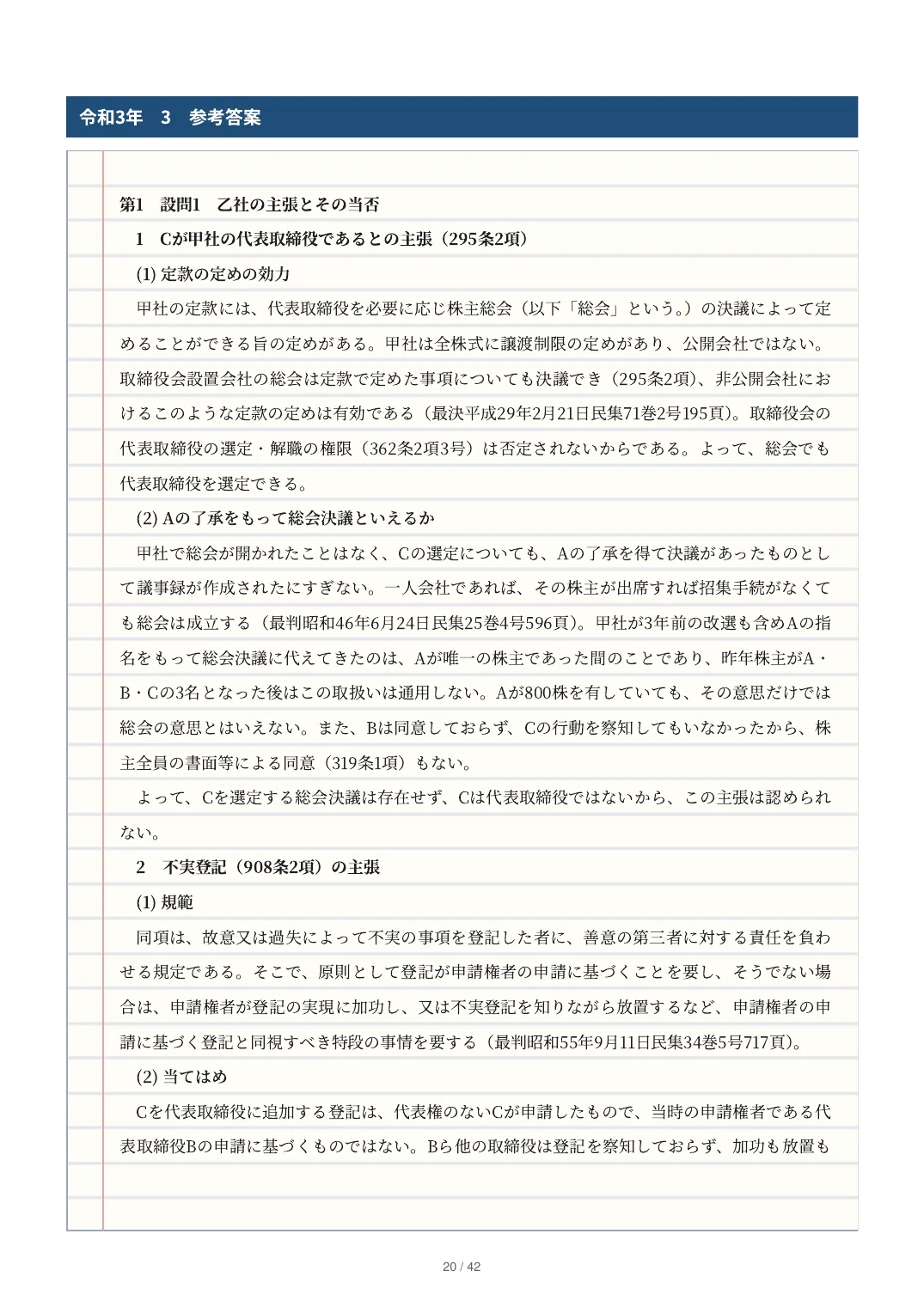 [Commercial Law] Preliminary Bar Examination Essay Past Questions ...