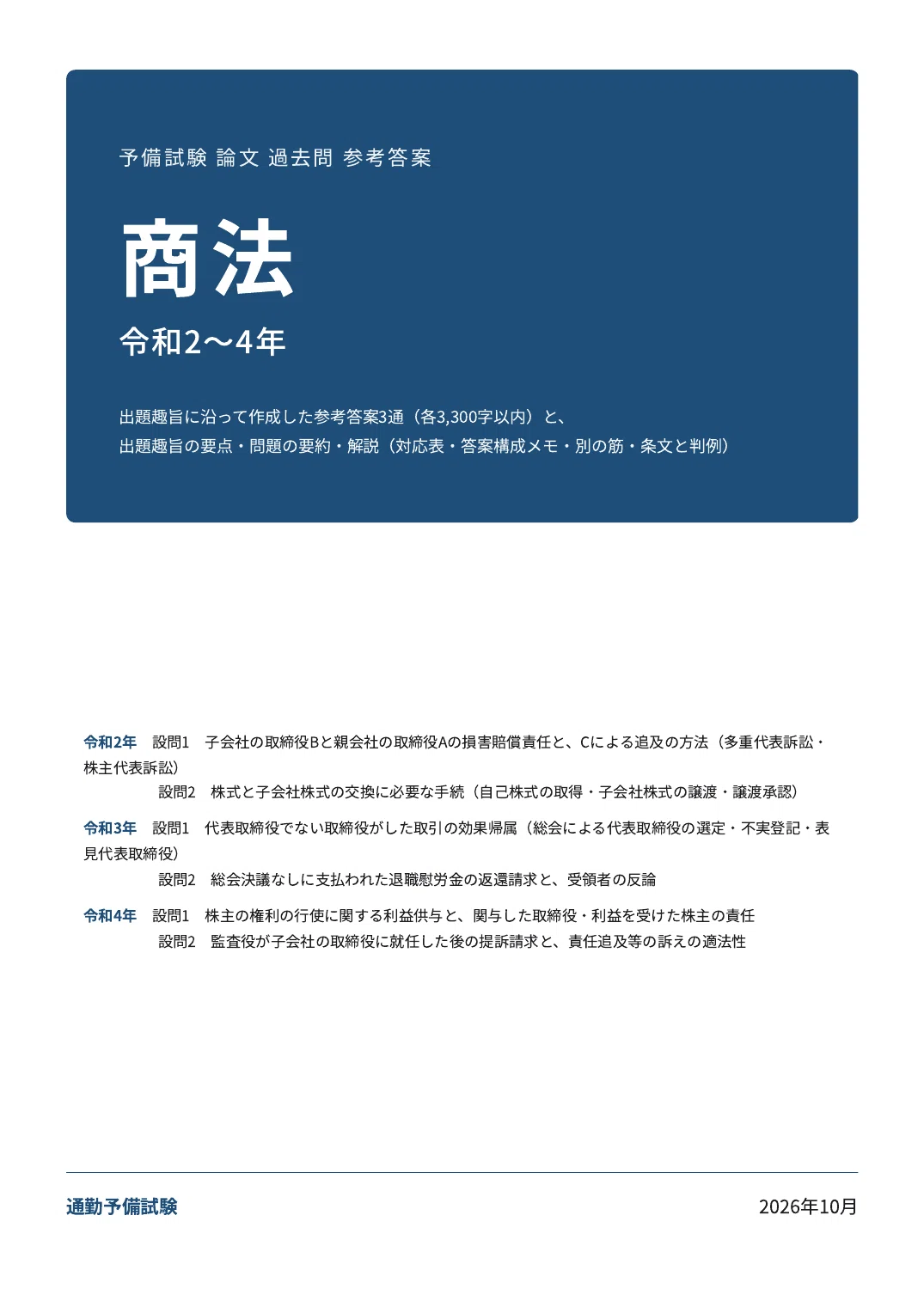 [Commercial Law] Preliminary Bar Examination Essay Past Questions ...