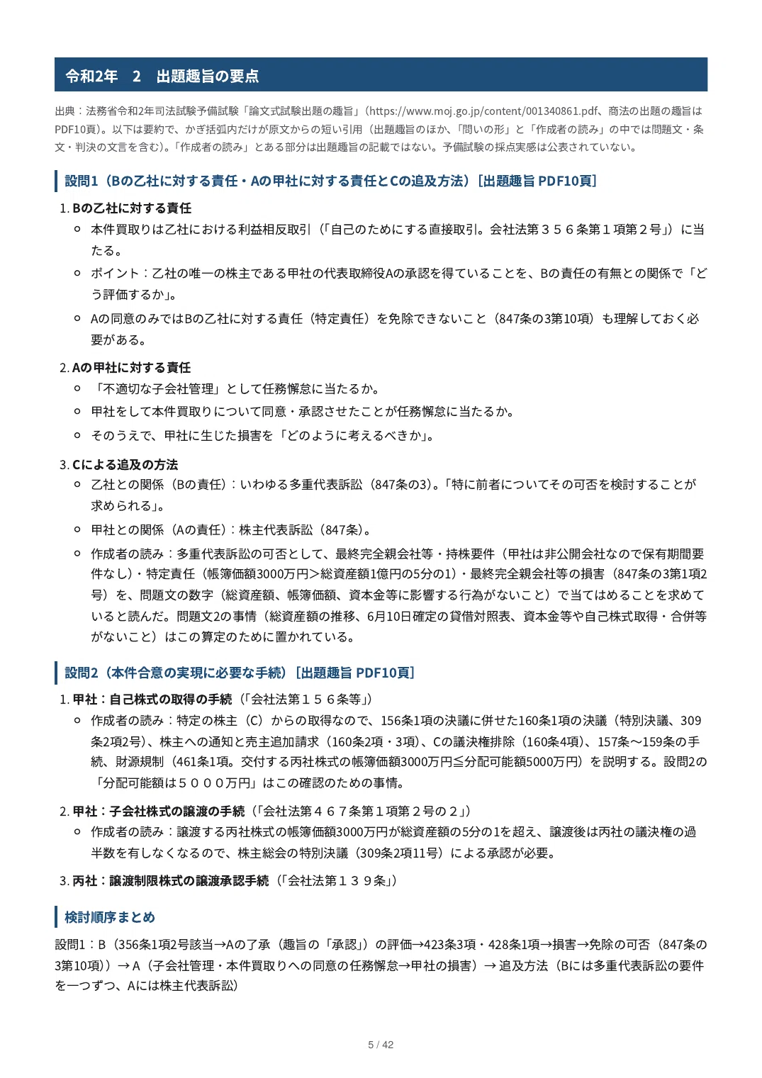 [Commercial Law] Preliminary Bar Examination Essay Past Questions ...