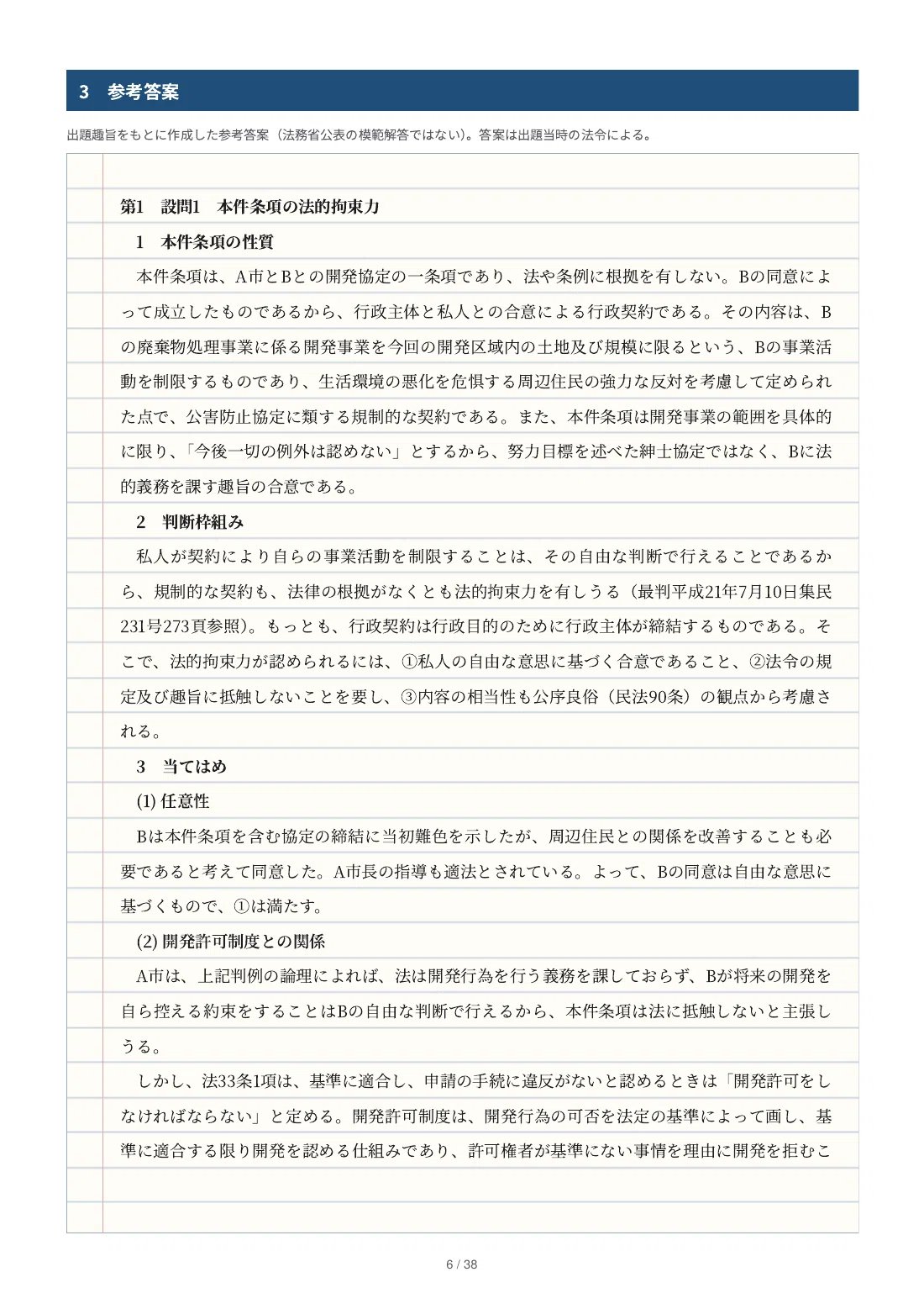 [Administrative Law] Preliminary Bar Examination Essay Past Questions ...