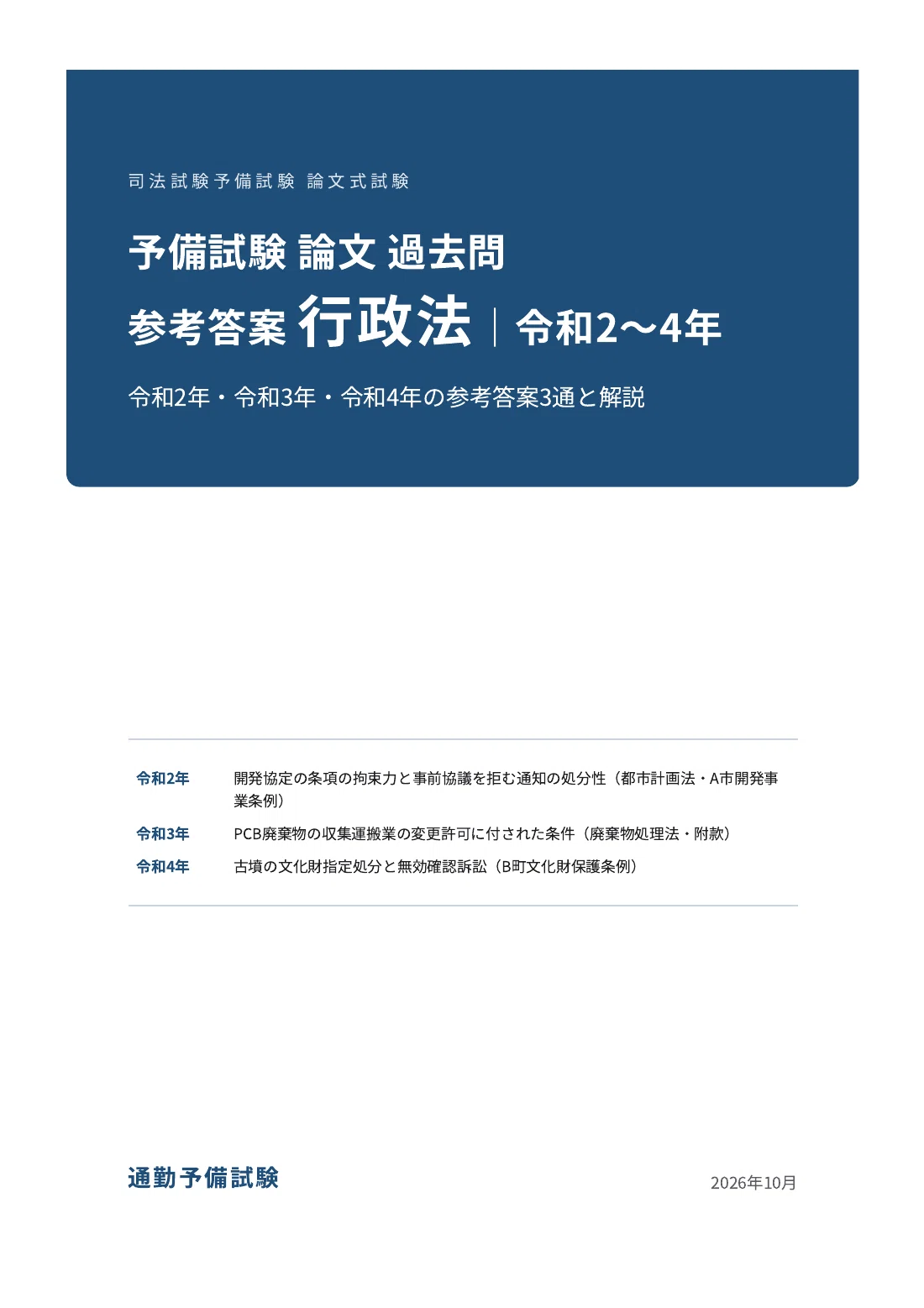 [Administrative Law] Preliminary Bar Examination Essay Past Questions ...