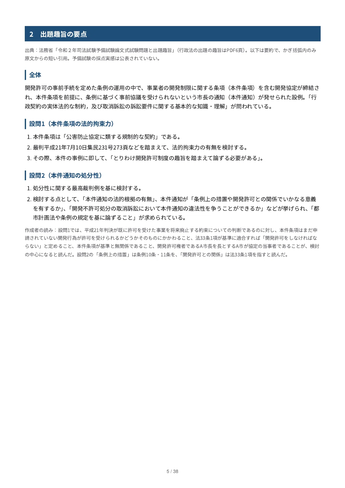 [Administrative Law] Preliminary Bar Examination Essay Past Questions ...