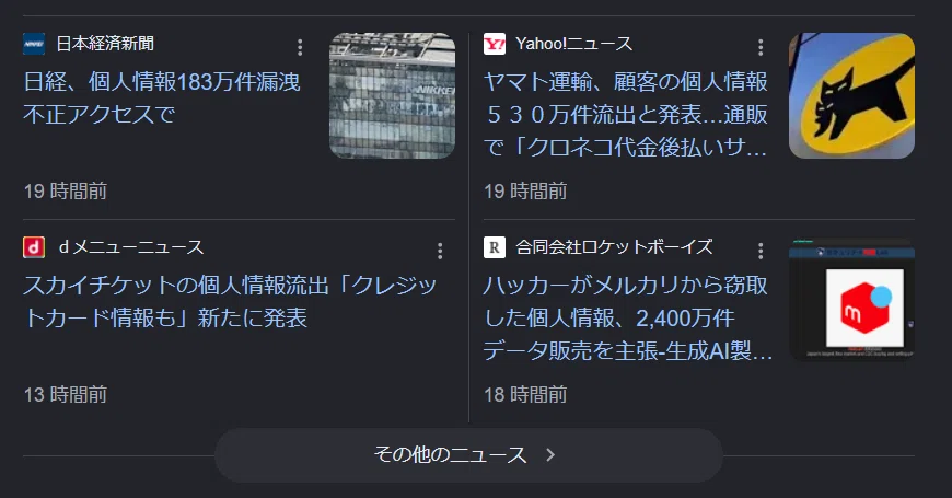 The Company That Leaks Information and Breaks Its Promises｜ジャッキー