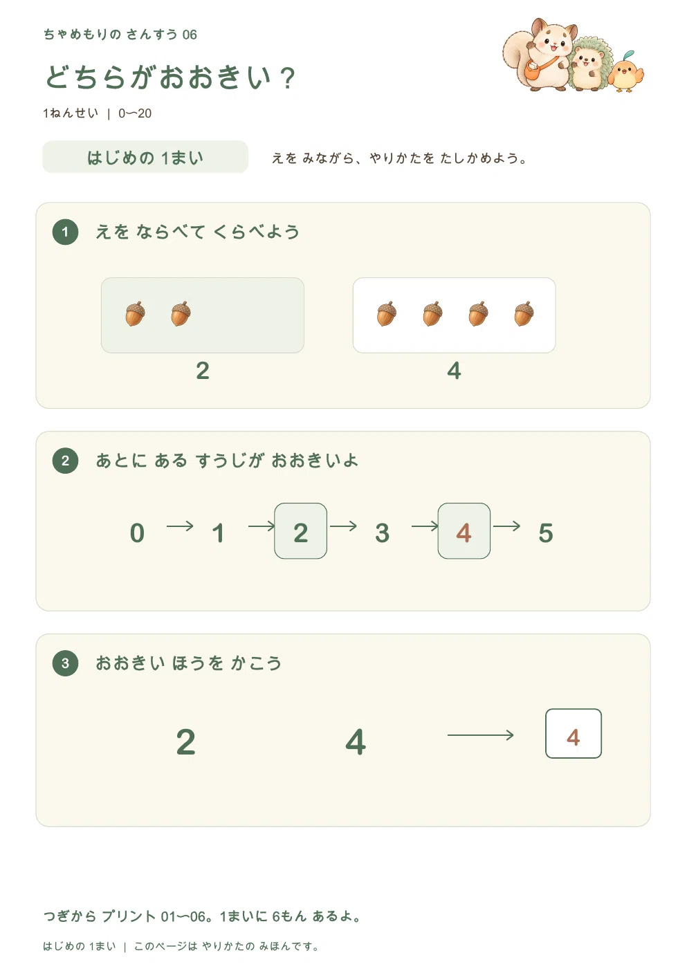 [Free PDF] Chamemori's Math 6: Which is Larger? | 1st Grade, 36 ...