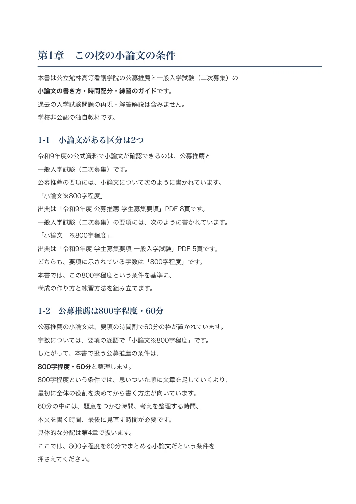 [Tatebayashi Public Nursing College] Essay Preparation Guide [2027 ...