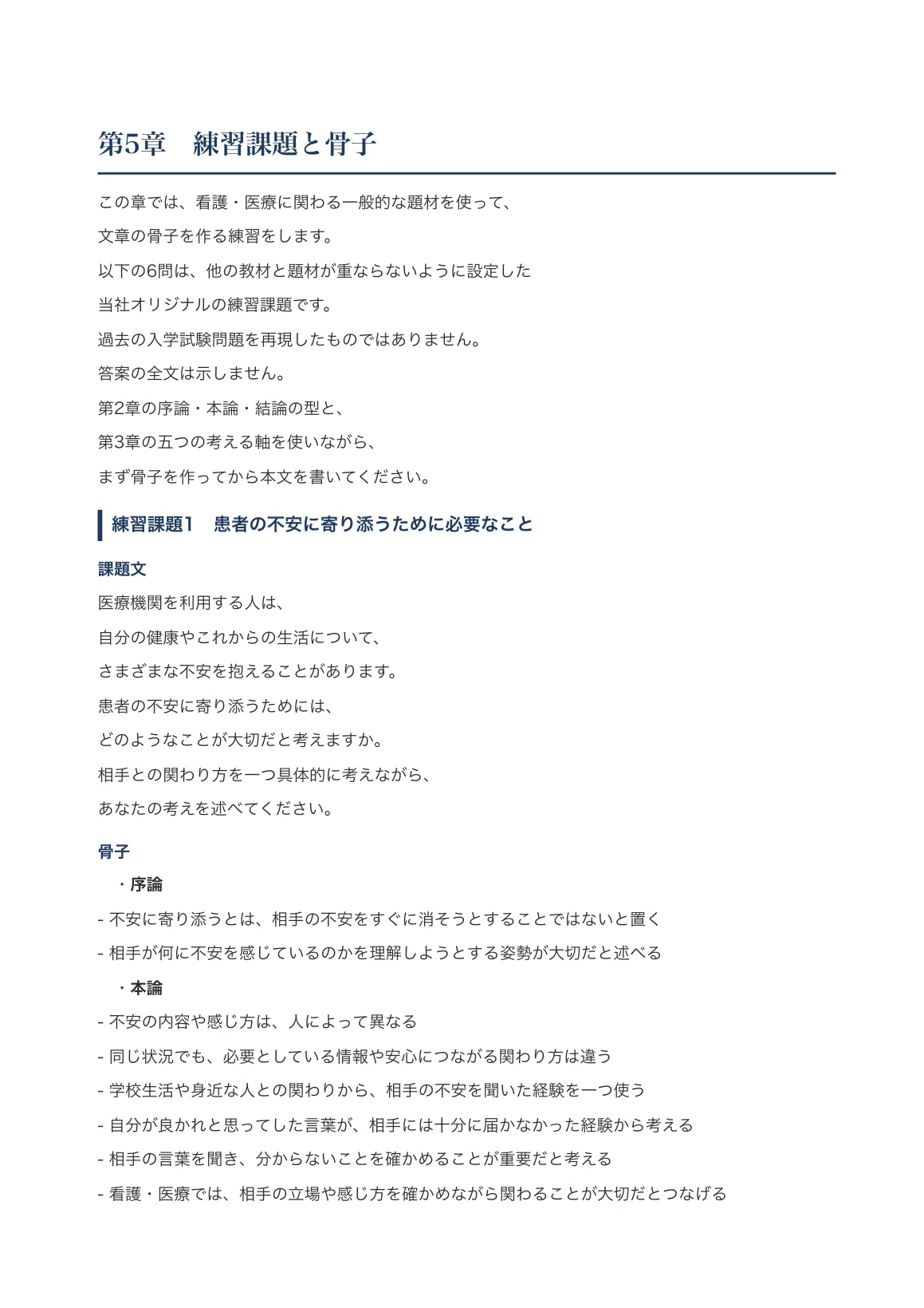 [Tatebayashi Public Nursing College] Essay Preparation Guide [2027 ...