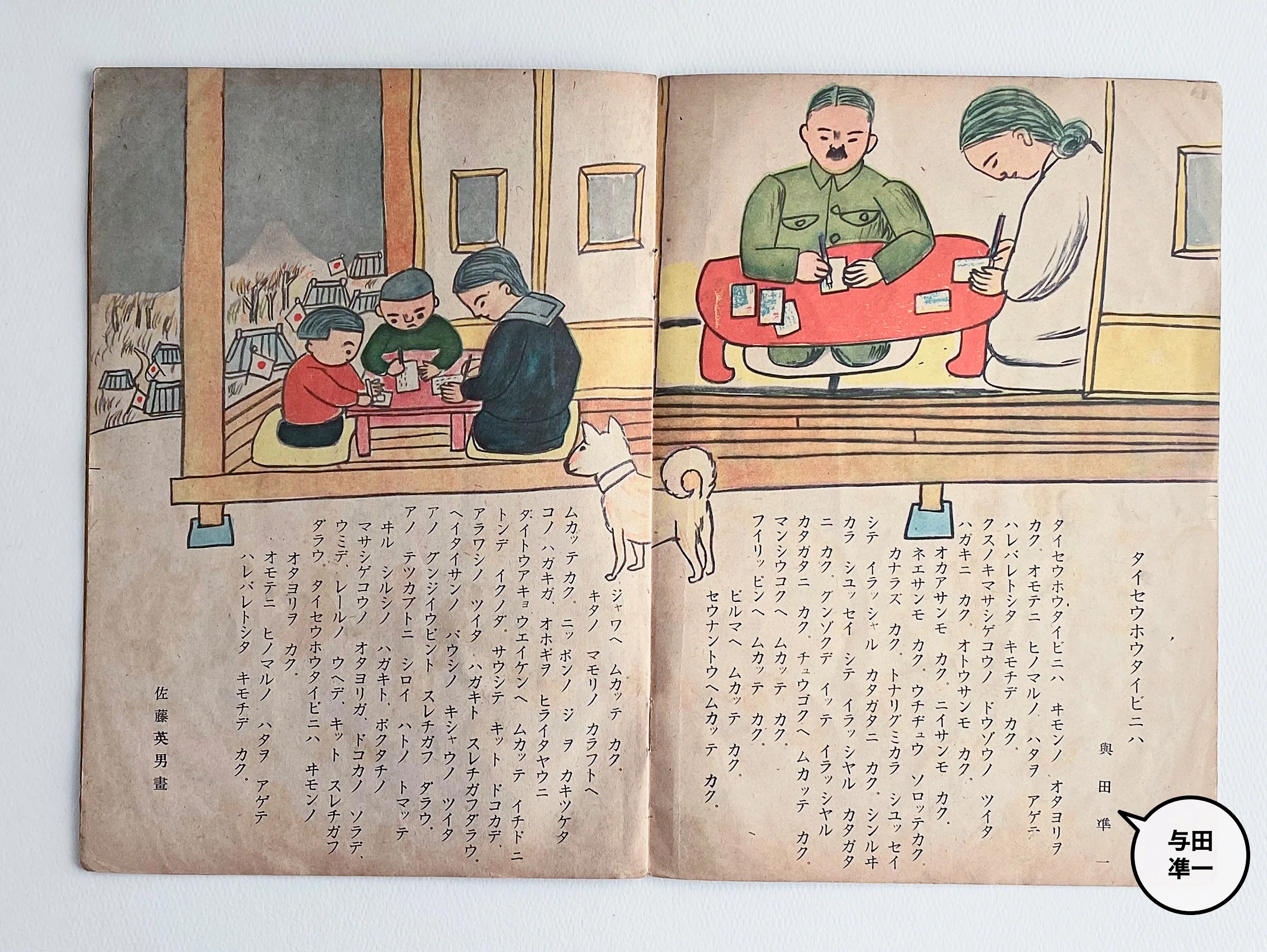 Showa Kayo and the Greater East Asia Co-Prosperity Sphere [Blue Light ...