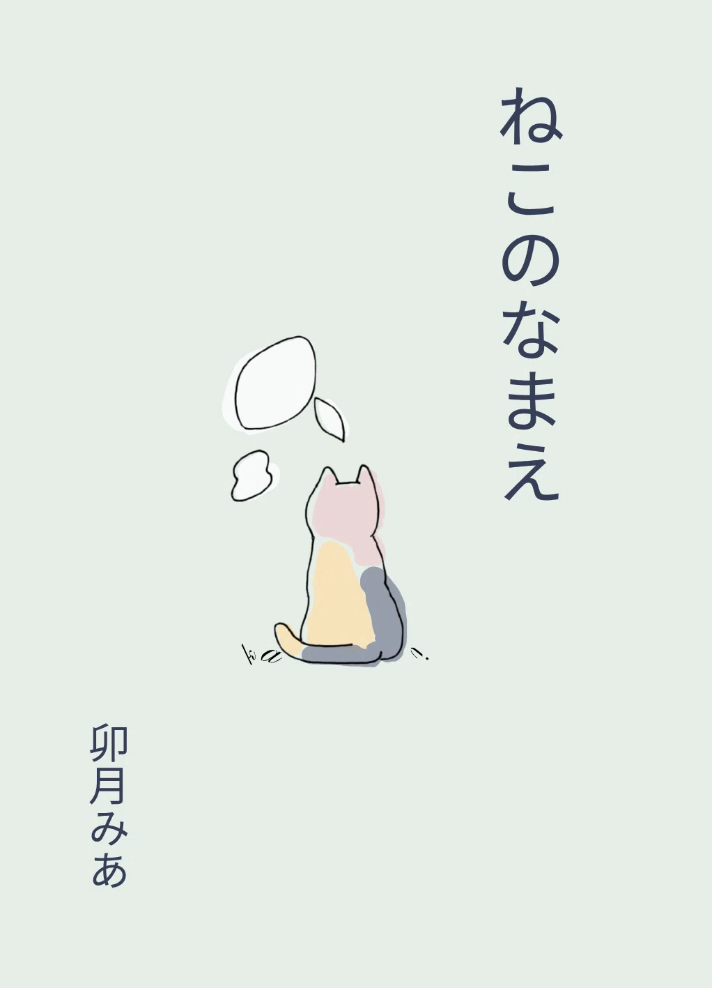 Bungaku Flea Tokyo 43 *I will be exhibiting! (Planned)｜Mia（卯月