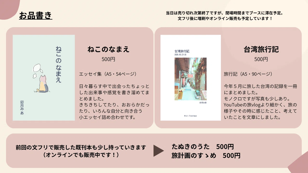 文学フリマ東京43✳︎出店します！（予定）｜Mia（卯月みあ）