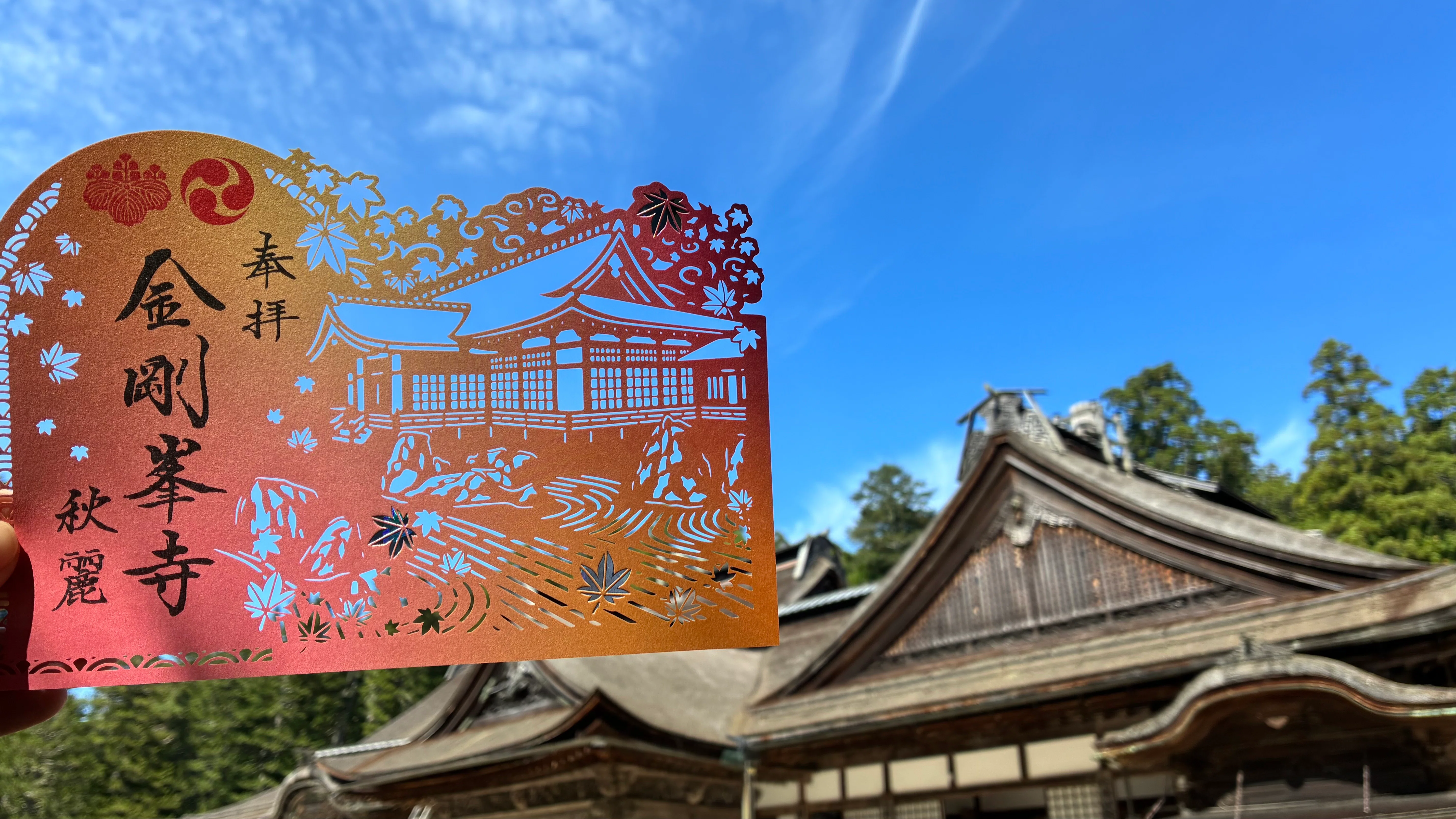 数量限定御朱印〜金剛峯寺〜｜高野山法徳堂/空海と高野山の魅力を独自