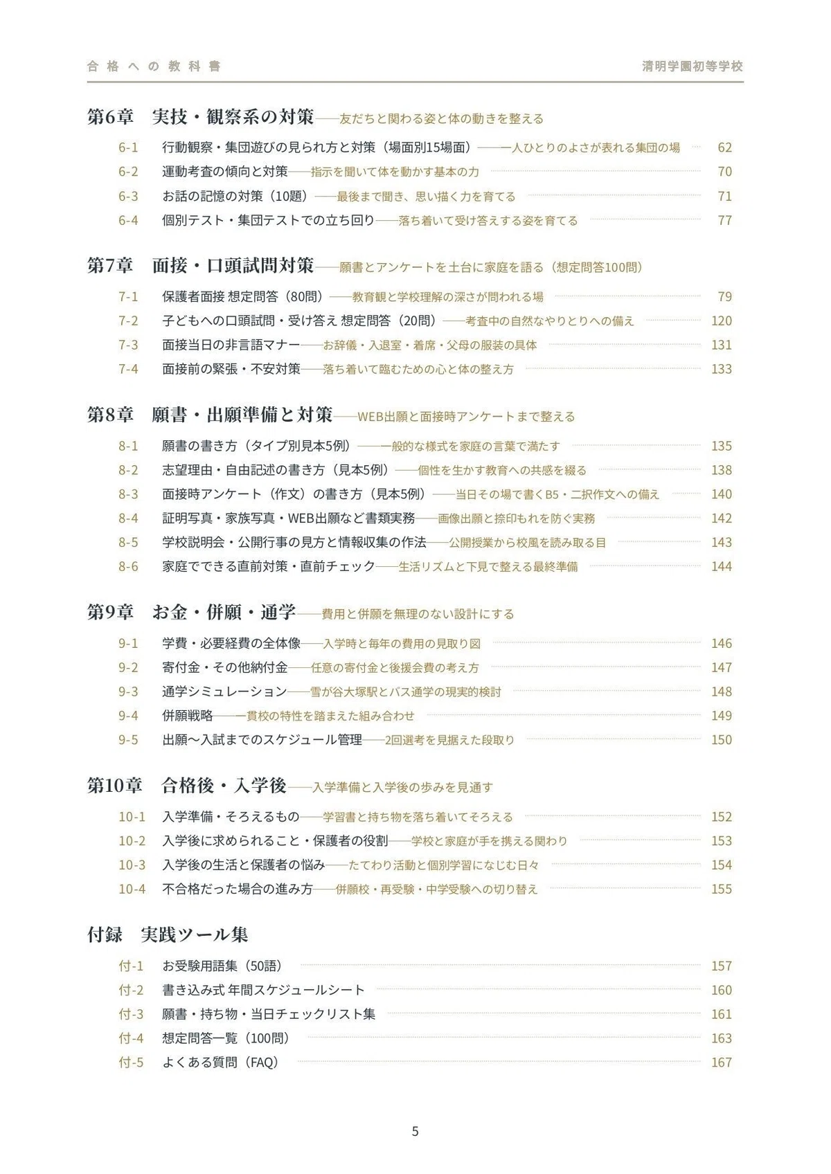 Over 100 Books Sold🎊 [2027 Entrance Exam Edition] Seimei Gakuen ...