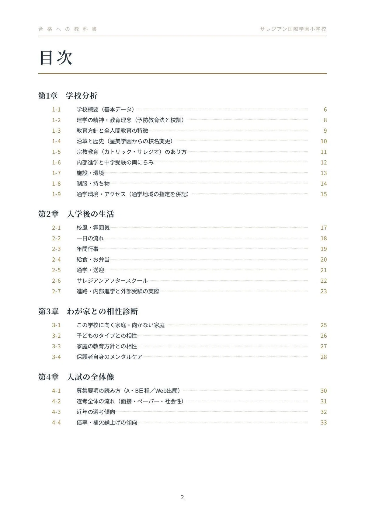 Over 100 Copies Sold🎊 [2027 Entrance Exam Edition] Salesian ...