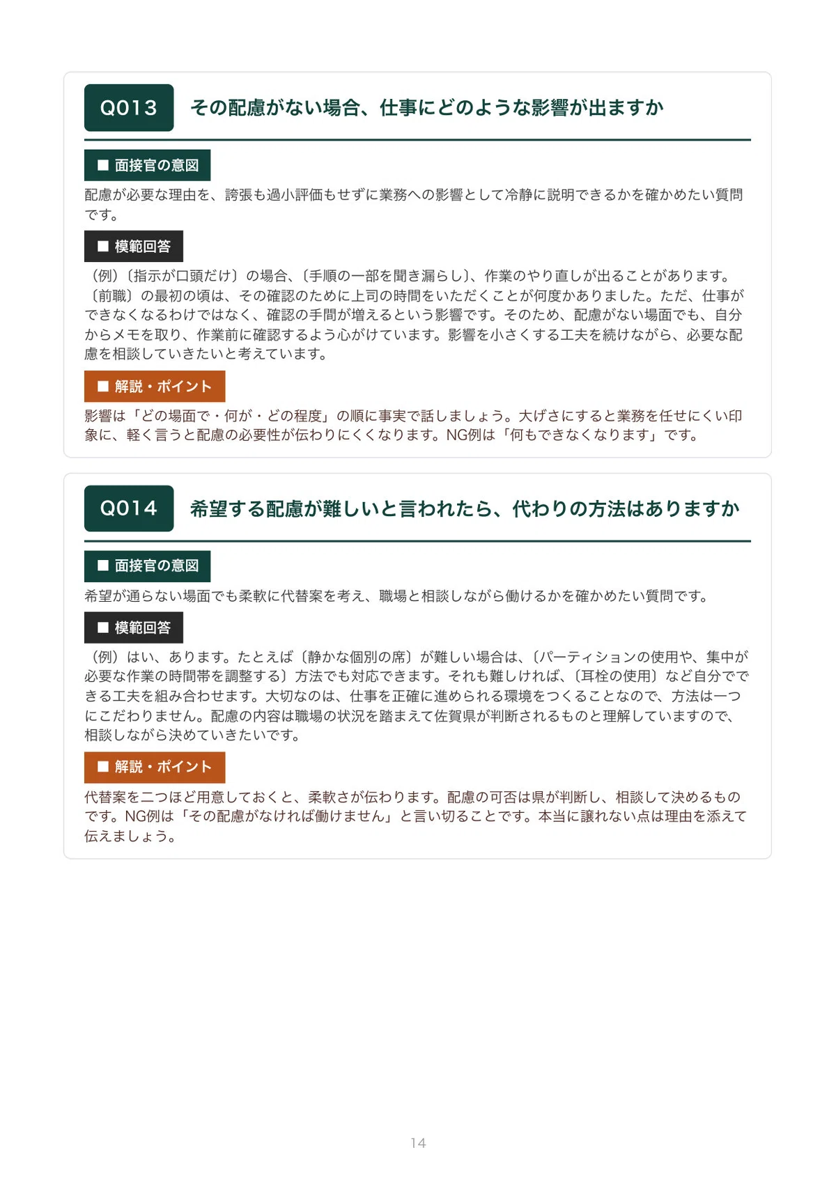 Saga Prefecture Disability Employment Interview | 100 Expected ...