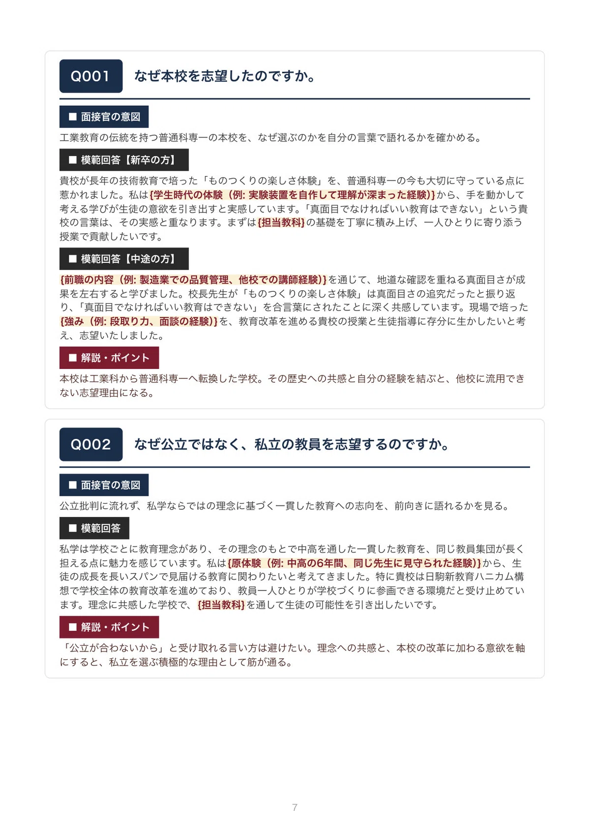 [Private School Recruitment] Nippon Institute of Technology Komaba ...