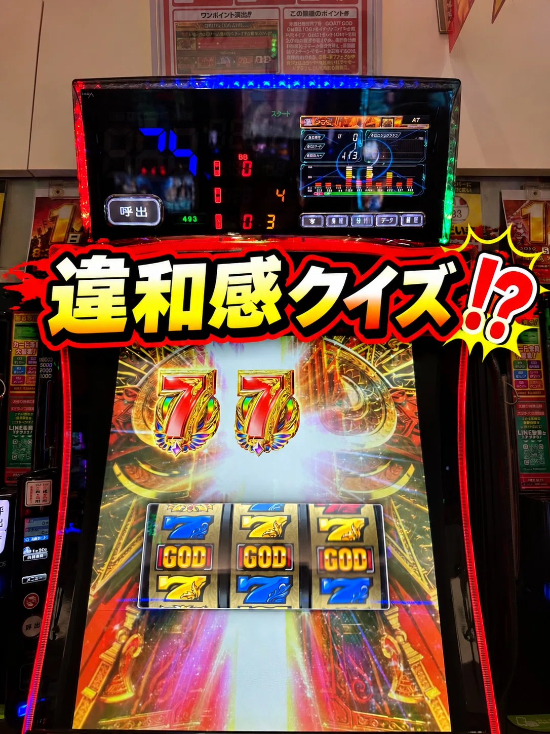 [Vol. 8] Smart Slot Discrepancy Quiz! Can GOD fans spot it in an ...