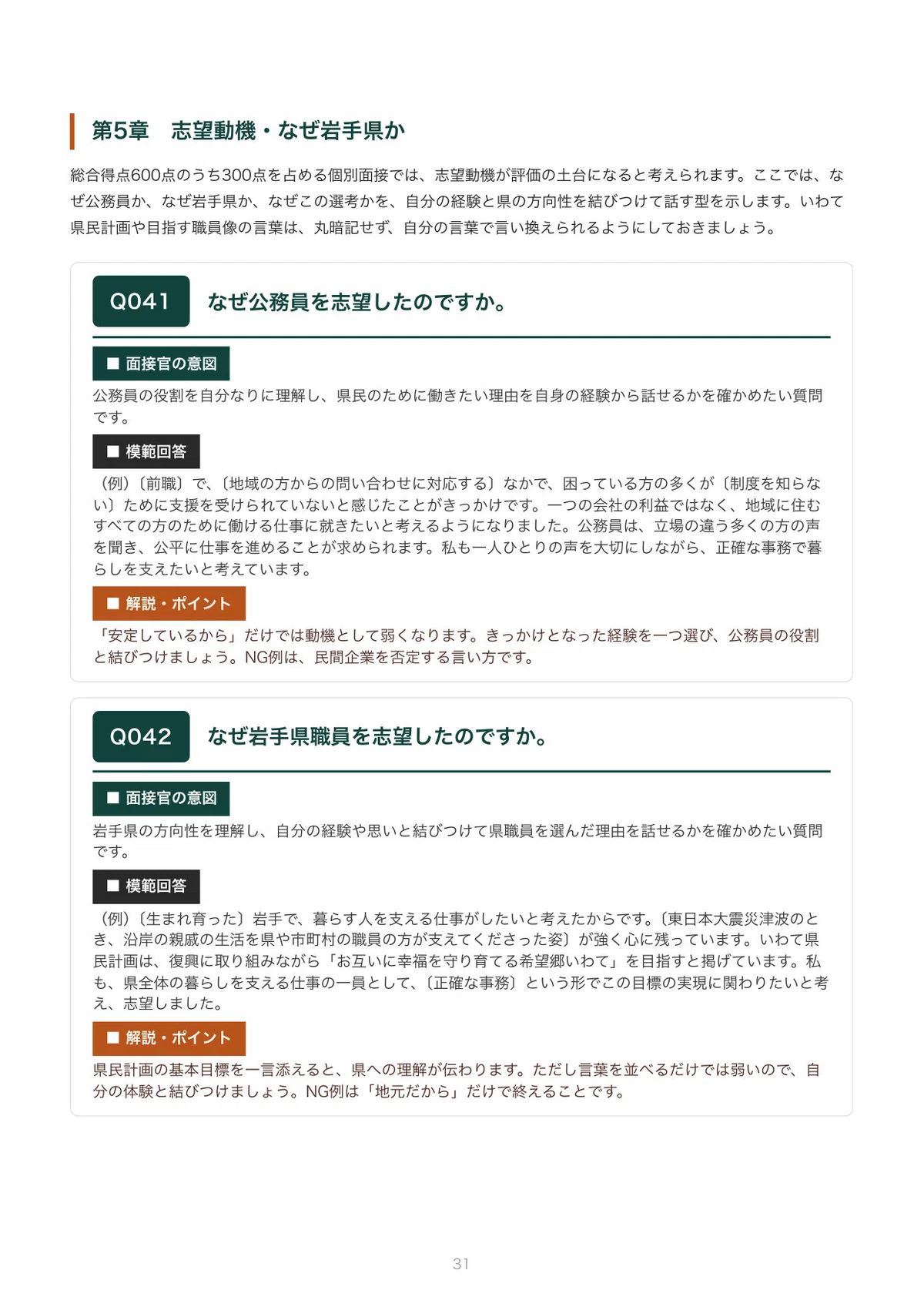 Iwate Prefecture Disability Employment Interview | 100 Expected ...