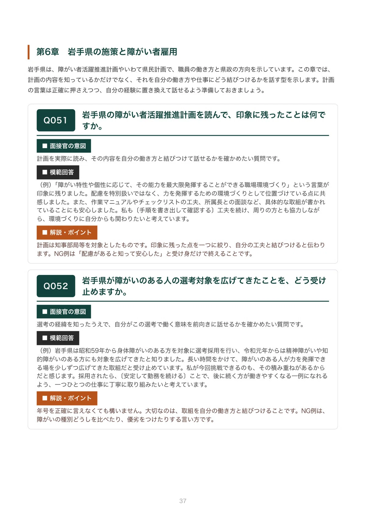 Iwate Prefecture Disability Employment Interview | 100 Expected ...