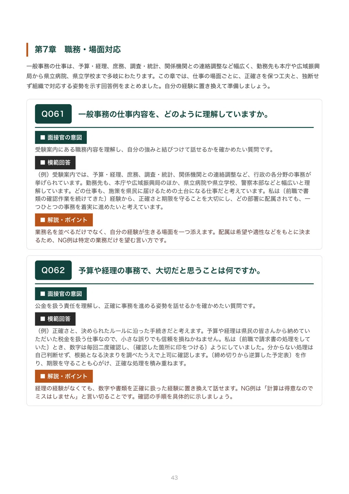 Iwate Prefecture Disability Employment Interview | 100 Expected ...
