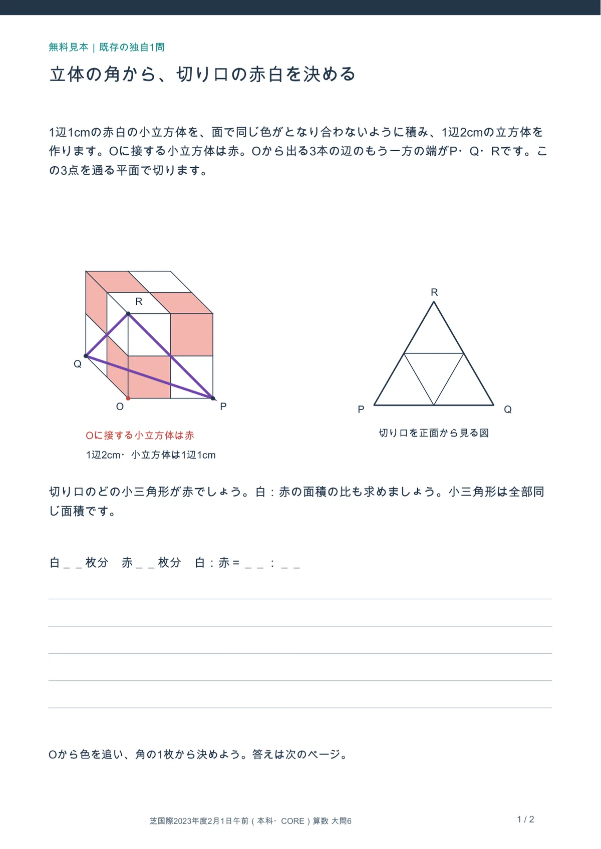 [Solid Cutting × Checkerboard Pattern] Shiba International Junior High ...