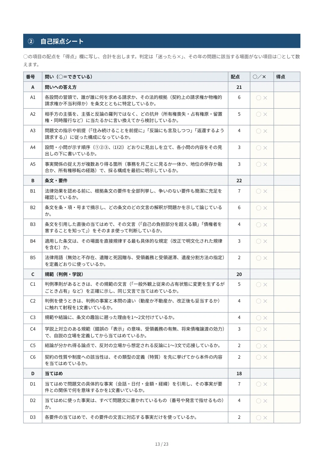 [Civil Law] Preliminary Bar Exam Essay Self-Correction Kit | 27-item ...