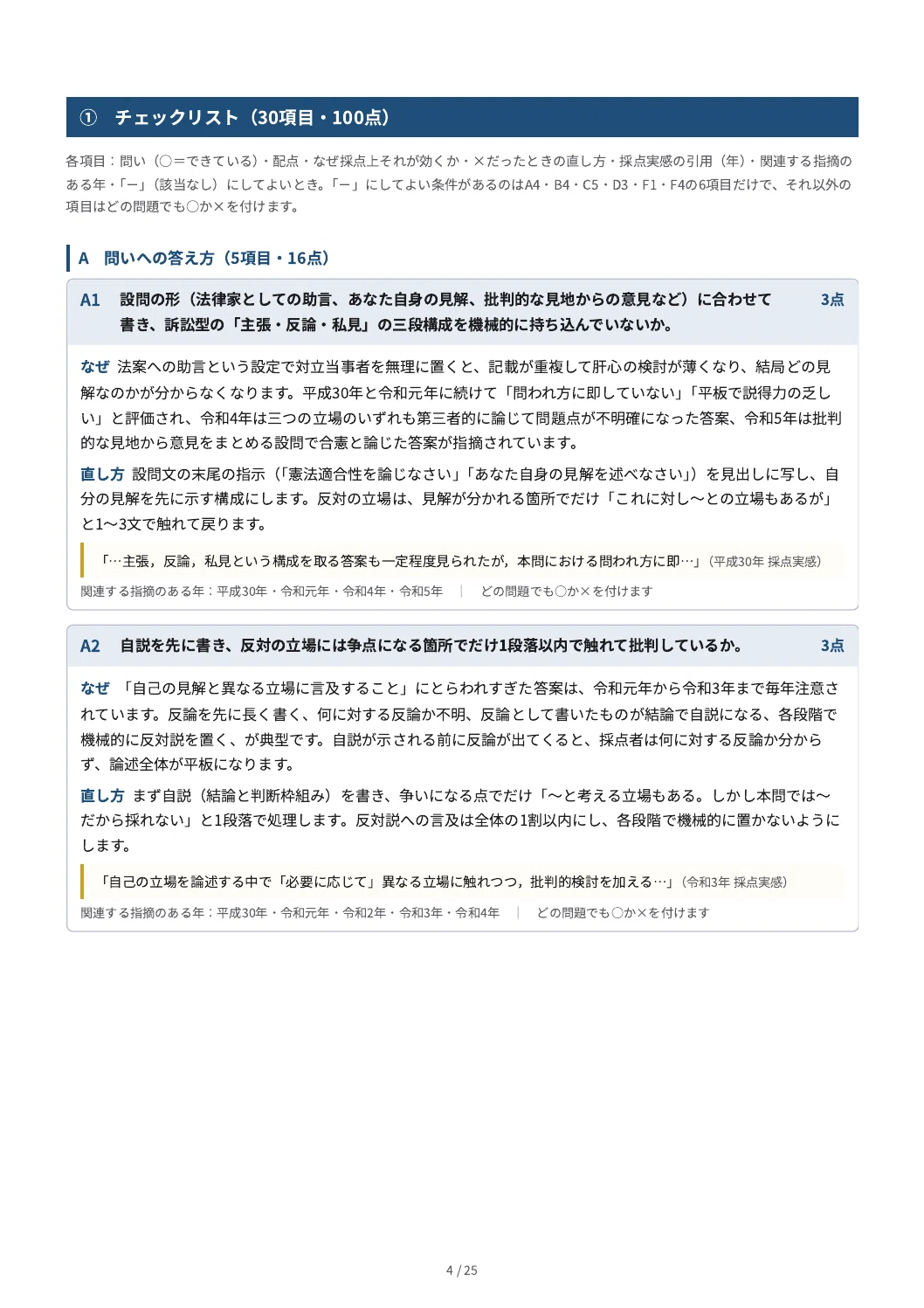 [Constitutional Law] Preliminary Bar Exam Essay Self-Correction Kit ...