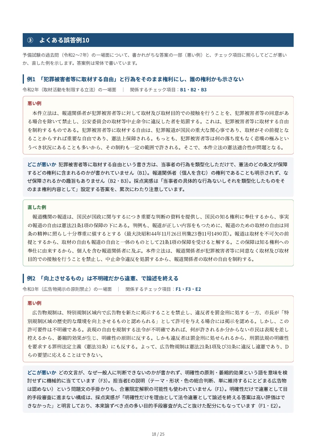[Constitutional Law] Preliminary Bar Exam Essay Self-Correction Kit ...